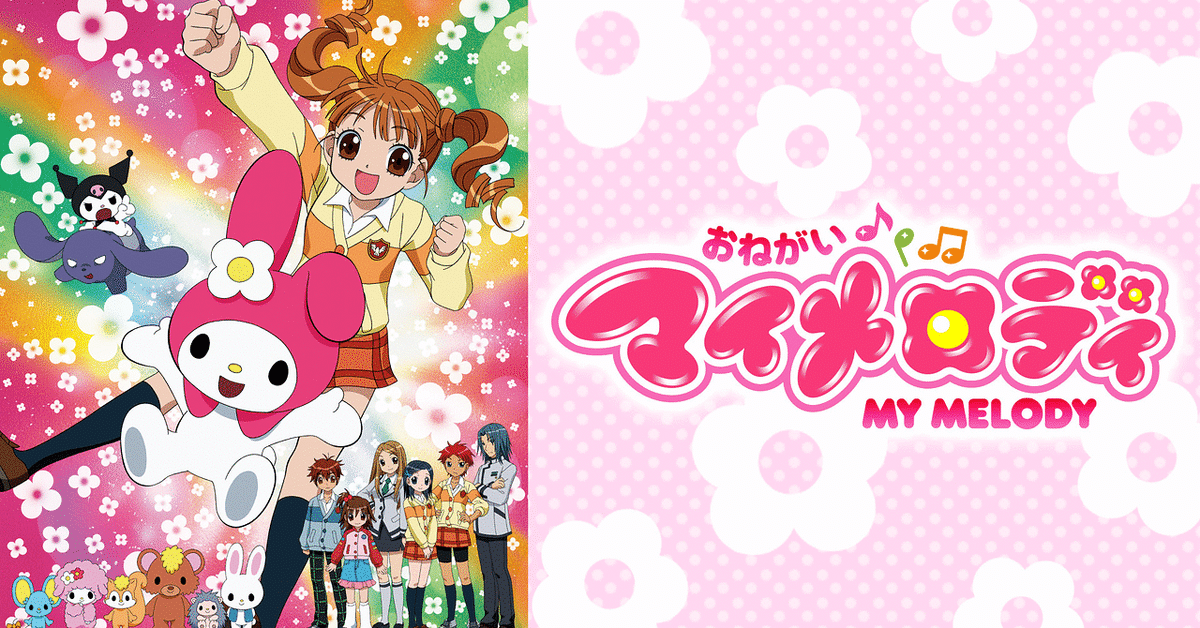 おねがいマイメロディ（１期） 全13巻 Amazon.co.jp: おねがいマイメロディ 全13巻セット [マーケット