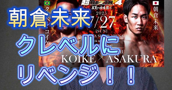 reversal -  超RIZIN4■B2ポスター 公式■朝倉未来 クレベル 井上直樹 伊藤裕樹 SUPER RIZIN.4 伊藤裕樹 公式B2サイズポスター / 超RIZIN4