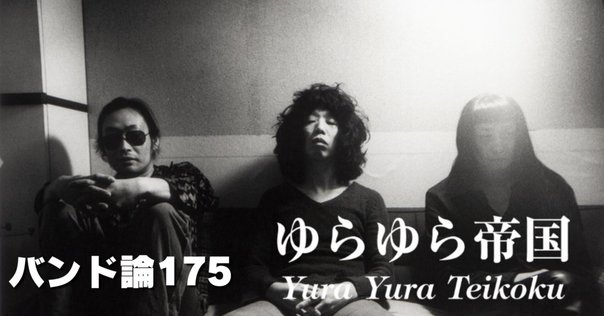 ゆらゆら帝国 / ゆらゆら帝国 [1st Album] 貴重】ゆらゆら帝国 ファーストアルバム - メルカリ