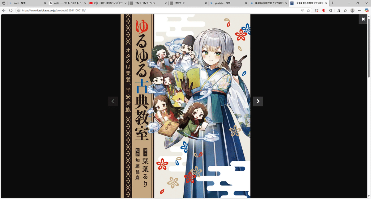 栞葉るりの『ゆるゆる古典教室オタクは実質、平安貴族』が届いた