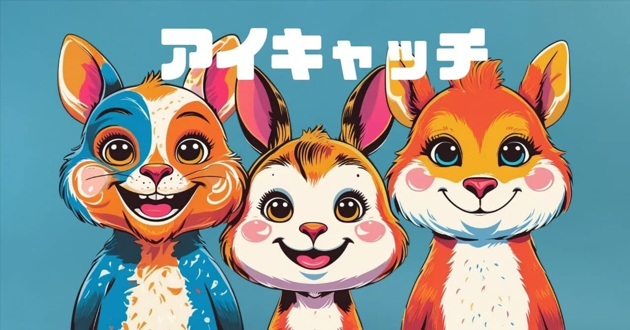 見出し画像