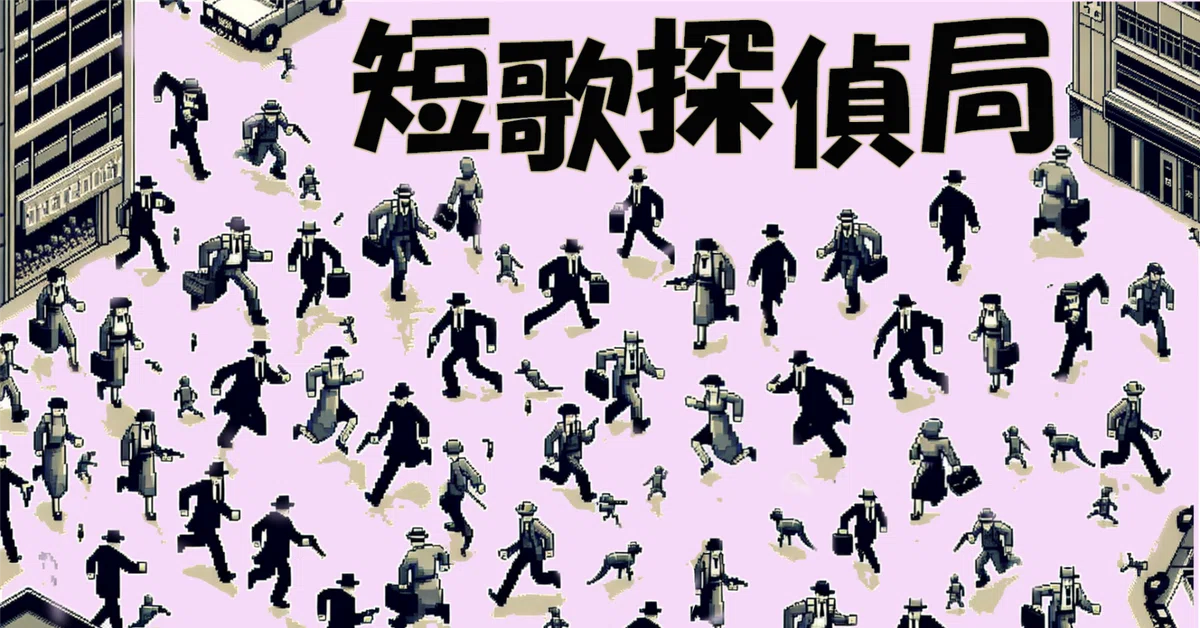 [Tanka Detective Agency] We have started Tanka appreciation videos!｜高柳蕗子