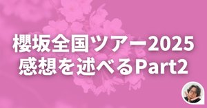ハ*ダ様 森田ひかる ドームスタンド直筆サイン入り 5TH TOUR 2025 櫻坂46森田ひかるが表紙！B.L.T.2025年4月号が2月28日発売