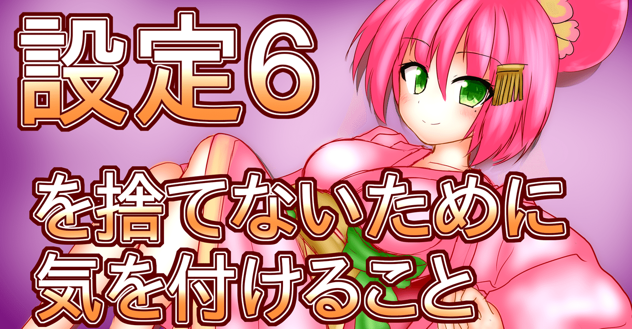 いろはに愛姫ボーナス察知
