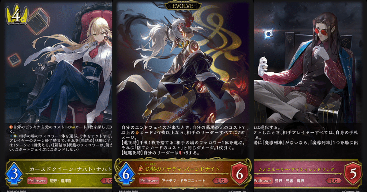 シャドウバースエボルヴ】第16弾「新たなる創世」2週目のCS環境