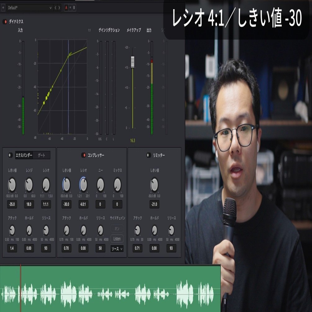 コンプレッサーの実験 〜均一感のある音声作りを目指して〜｜松井 隆幸