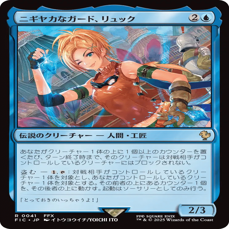 FFX をプレイしたmtgプレイヤーがコラボカードを振り返る 青編｜go_yonyon