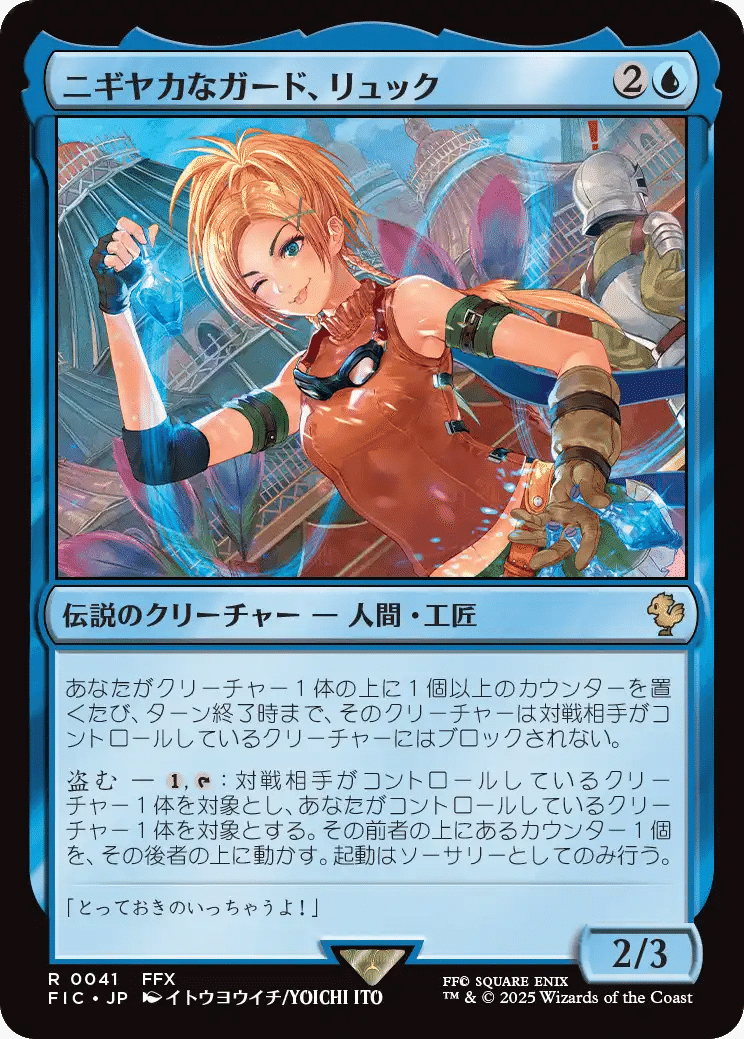 MTG 旅する商人、オオアカ屋　foil FF ファイナルファンタジー　拡張 日)【Foil】旅する商人、オオアカ屋 / O'aka, Traveling