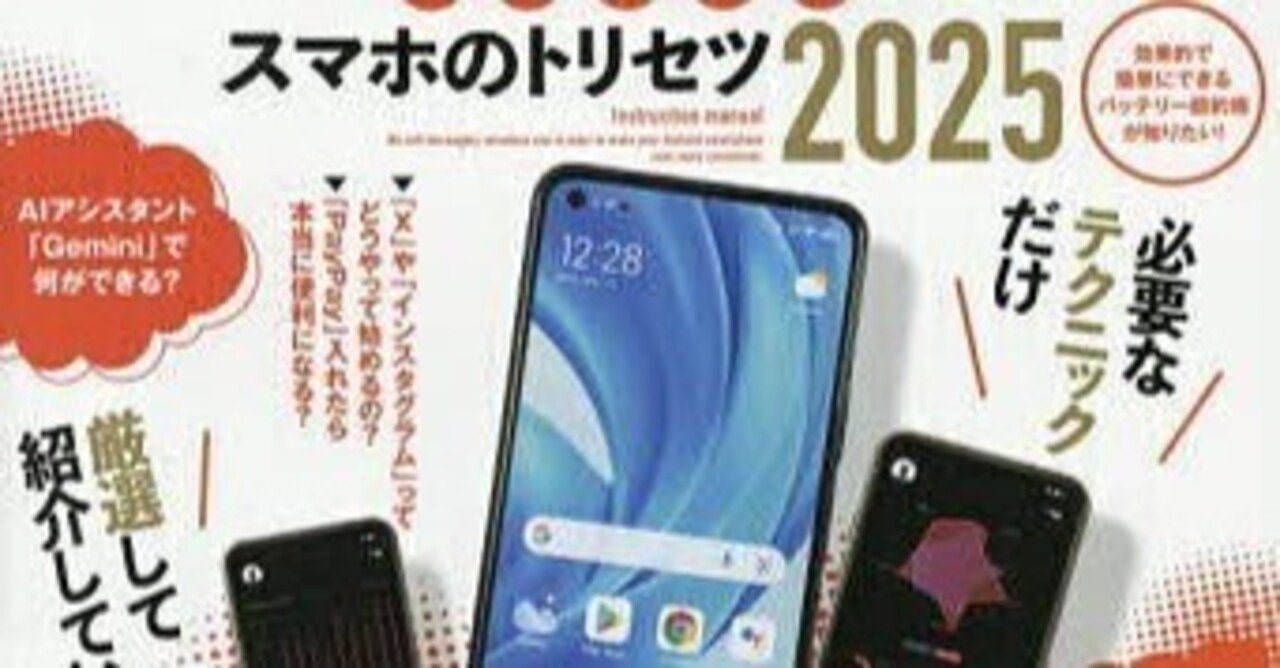 60歳からのAndroidスマホ入門書2025年最新版！初心者でも安心操作を