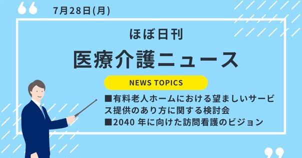 日本ホスピスホールディングス 代表取締役社長 高橋正さん｜Kumi