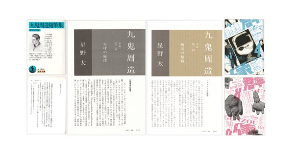 絓秀実『小説的強度』 小説的強度 | スガ 秀実 |本 | 通販 | Amazon