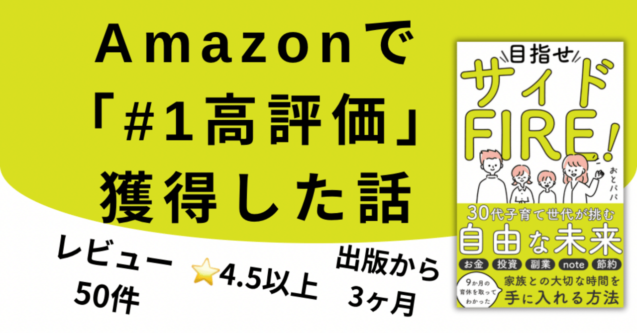 やまちゃん ページ4点おまとめ Amazonで「#1高評価」獲得した話｜おとパパ