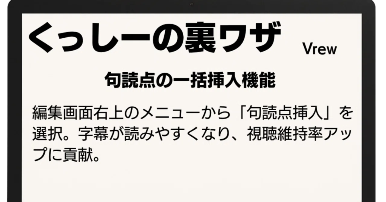Vrew編002】ChatGPTが教えてくれた“裏ワザ”──でも、それ、存在して