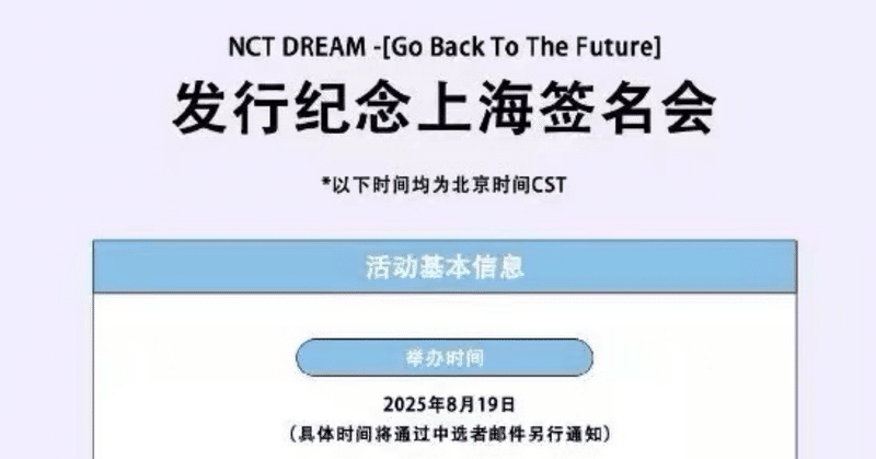 NCTDREAM - 当選｜Kpop ヨントン サイン会 ボーダー｜note