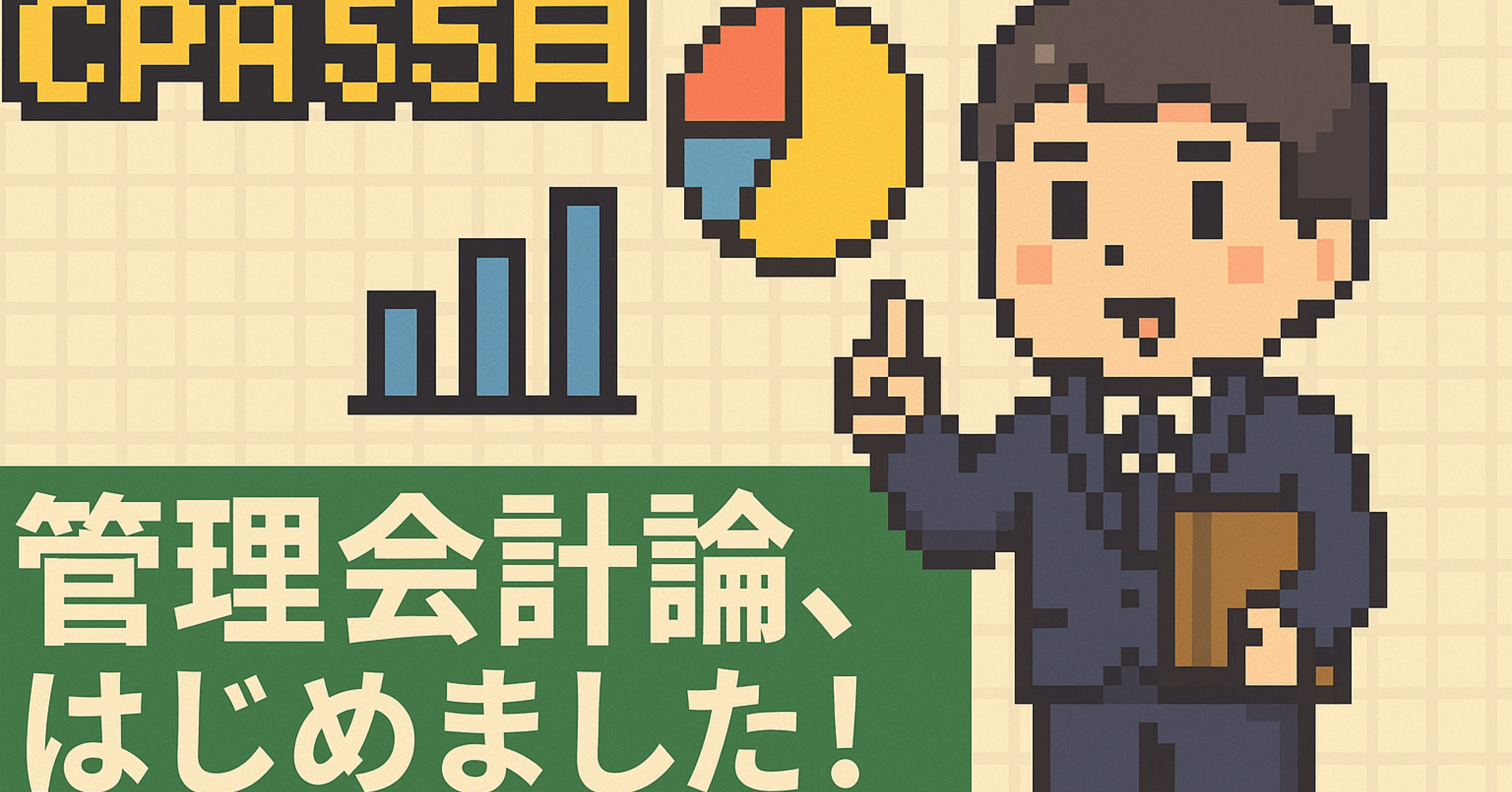 『cpa_ttさん専用』2024年5月目標:管理会計論、 監査論、企業法 0000000015842_es14xuC.jpg