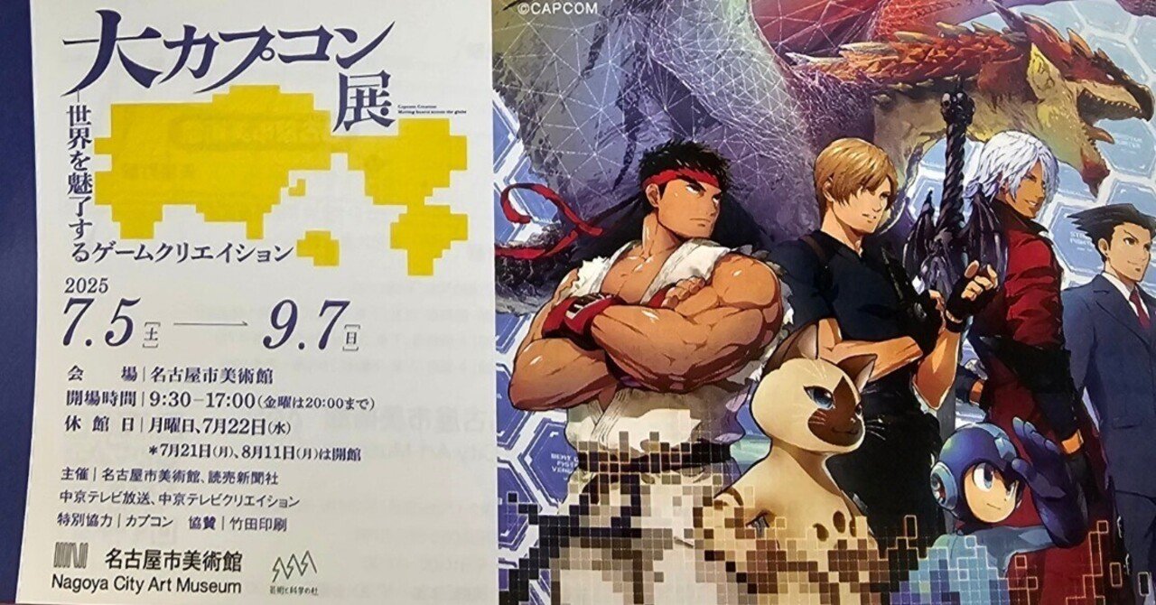 大カプコン展 世界を魅了するゲームクリエイション 公式図録 大