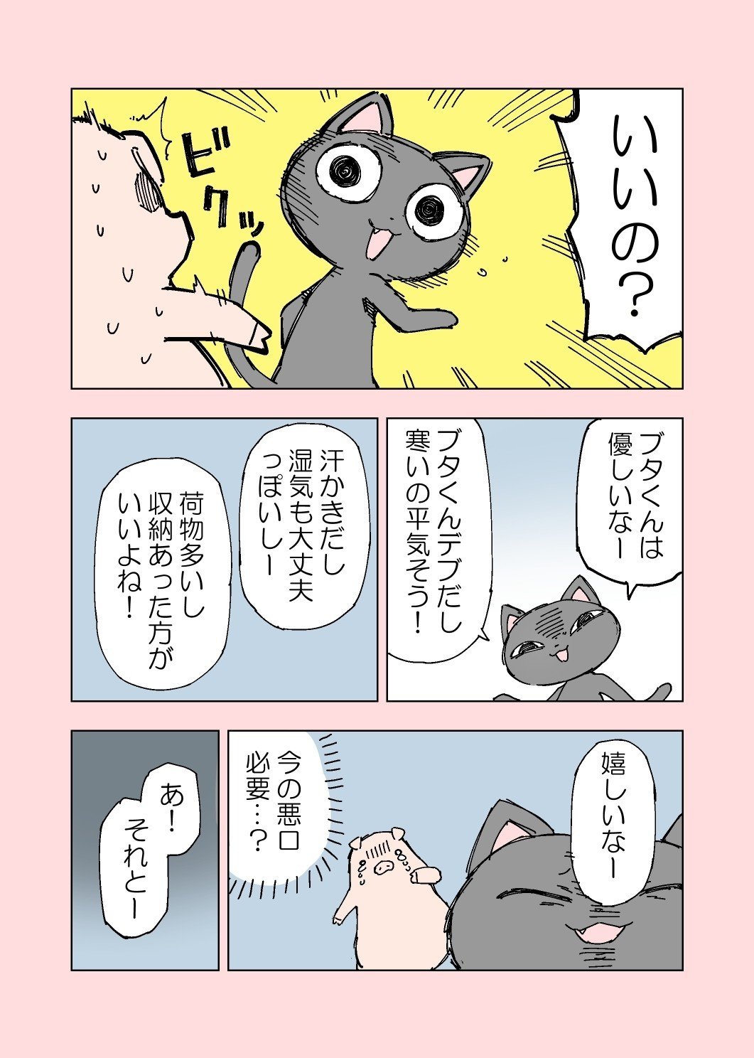 ルームシェア漫画_006