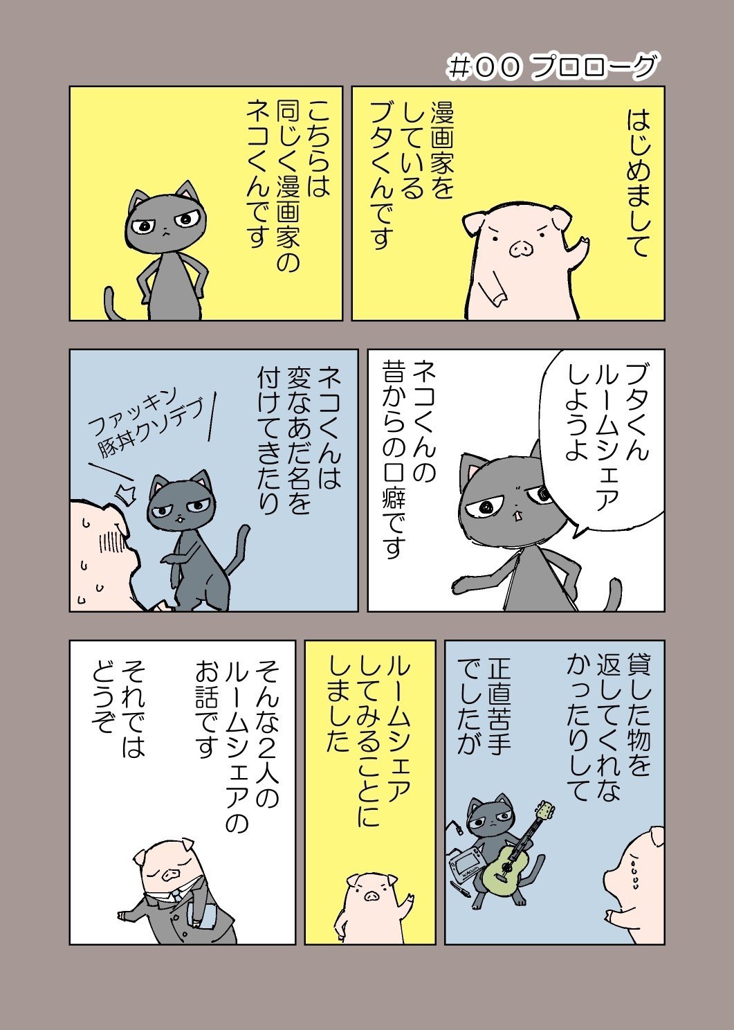 ルームシェア漫画_003