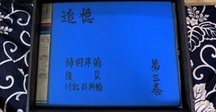 佐藤愛子『スニヨンの一生』ISBN-13 ‏ : ‎ 978-4167450014｜久恒