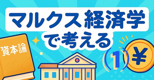 書評：久米功一著 『「働くこと」を思考する』（経セミ2021年6