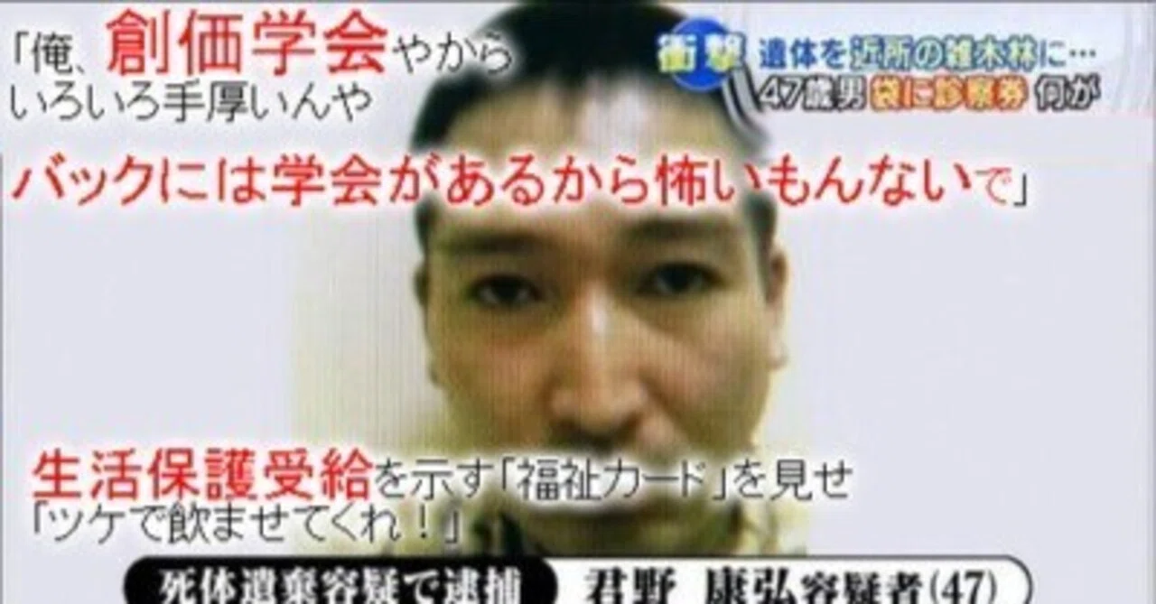 コシミズ氏の正体 リチャード・コシミズ（輿水 正）殺人事件｜参政党