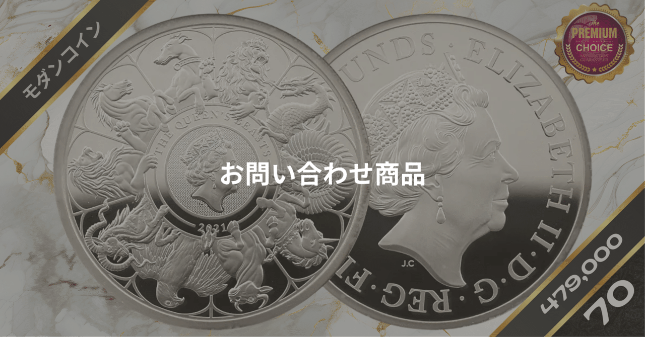 2021 英国　クイーンズビースト　コンプリーター　２オンス銀貨　カプセル入り 2021 エリザベス2世 クイーンズビースト コンプリーター 英国