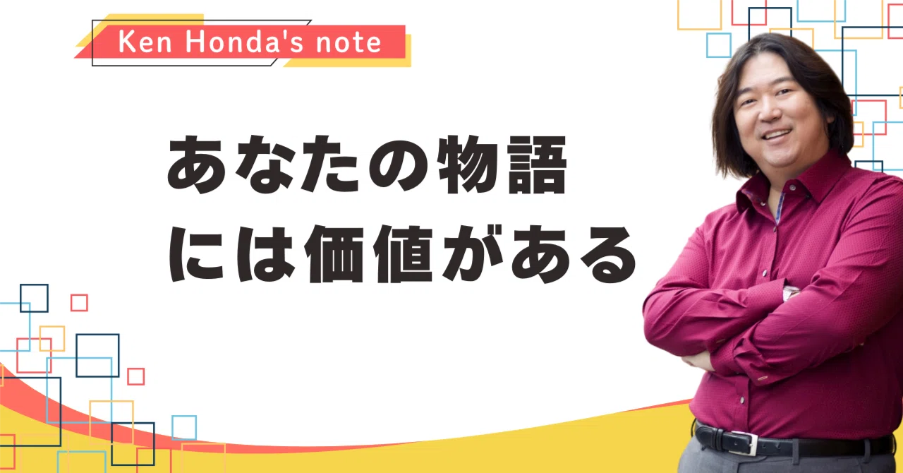 あなたの人生がそのまま価値になる時代——経験が本になり、お金になる5