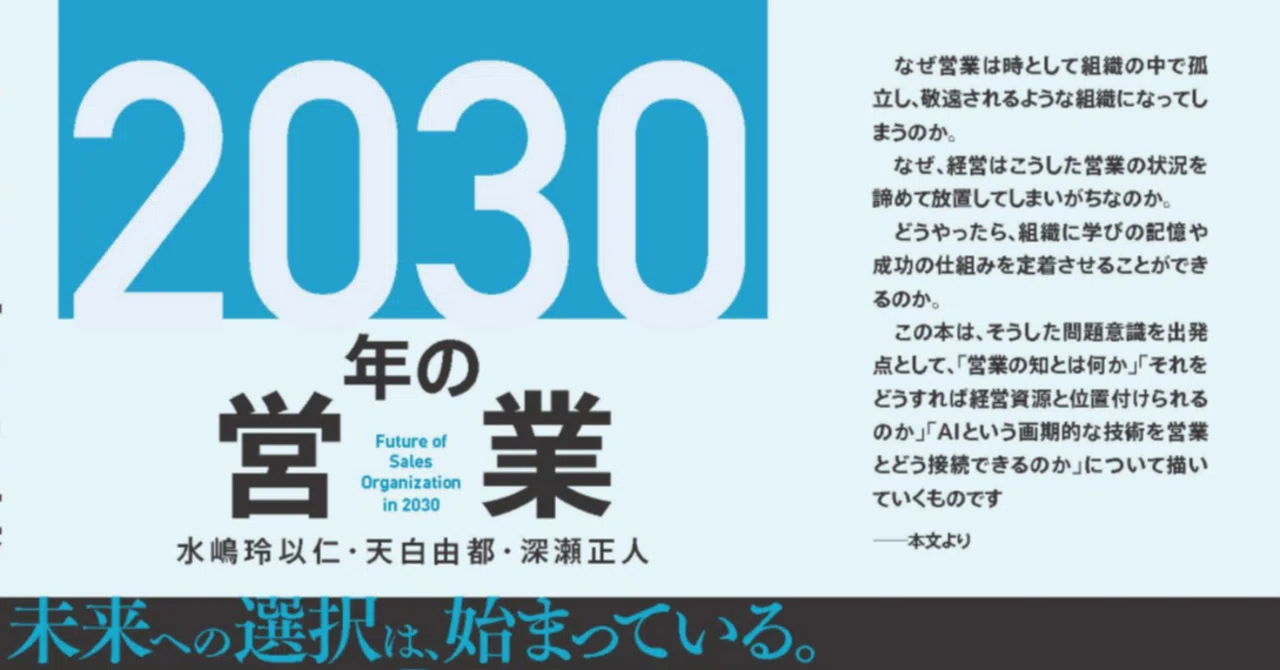 2030年の営業 アナザーストーリー 第3回「営業組織の戦闘能力。営業の