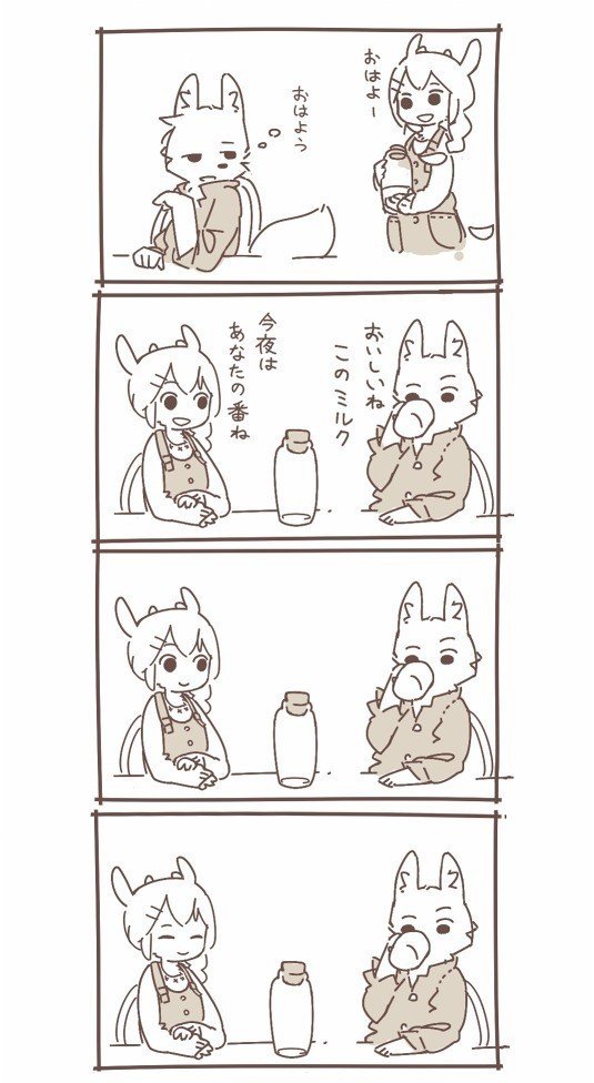 ヤギとオオカミ 2 ヤギの人 Note