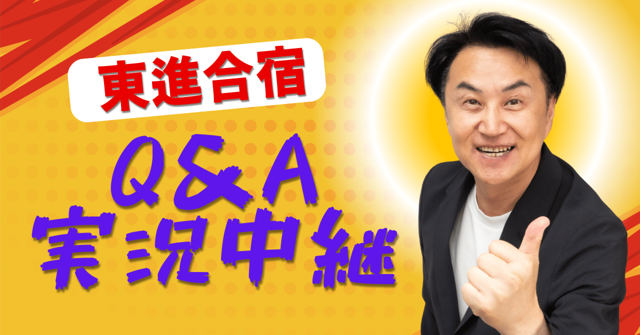 合宿Q&A：英語が武器になる夏へ！安河内がすべて答えた