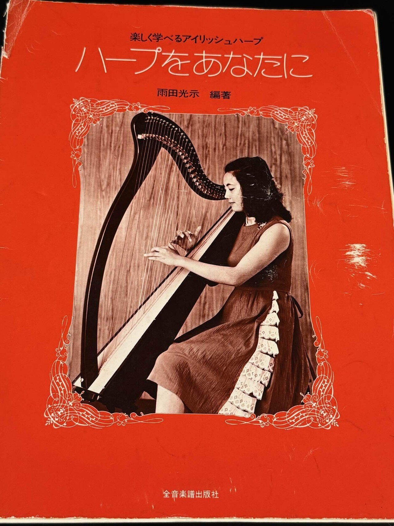 カロランのコンチェルト」ささやきのハープ第1回 ｜ハープ 寺本圭佑