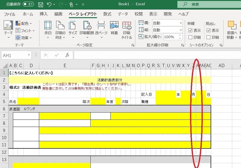 活動計画表 の印刷用のpdf化がややこしい Day219 Haru Note