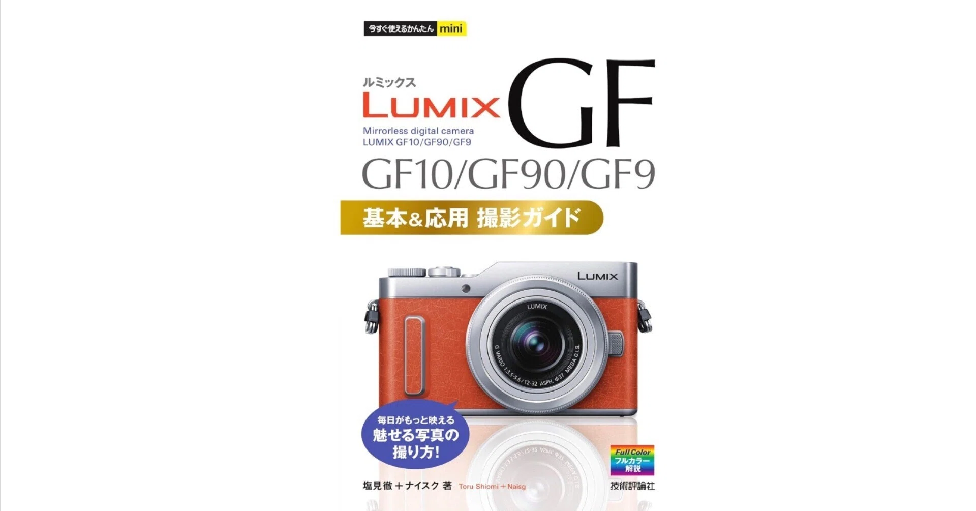 LUMIX GF10/GF90/GF9 オレンジ ルミックスGF9とGF10/GF90・新旧2機種の違いは？外観上の比較 | Lumix