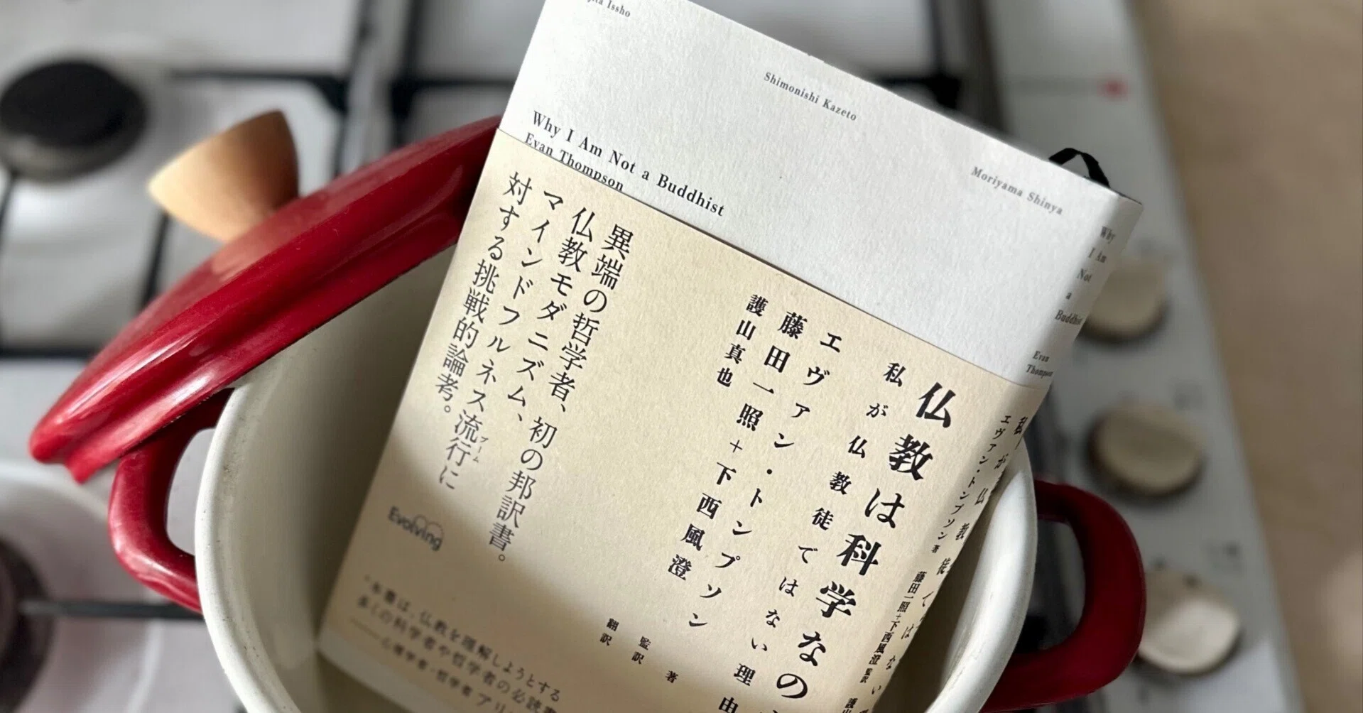 仏教は心の科学」って本当？：『仏教は科学なのか 私が仏教徒ではない