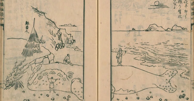 長崎旅行記 西遊旅譚（司馬江漢）【読了】｜mominaina｜note