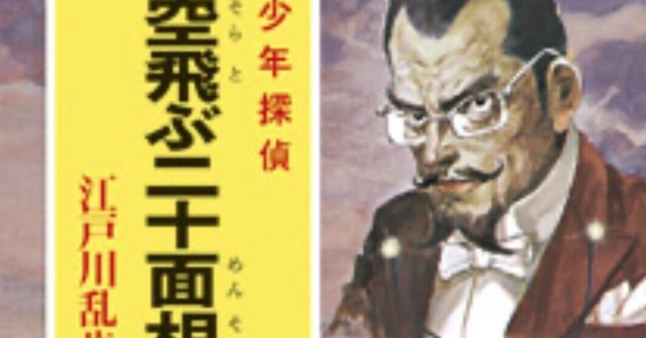 当時物　昭和34年　少年　付録　怪人二十面相 怪人二十面相少年・昭和34年3月号付録SOLD OUT ありがとうございました