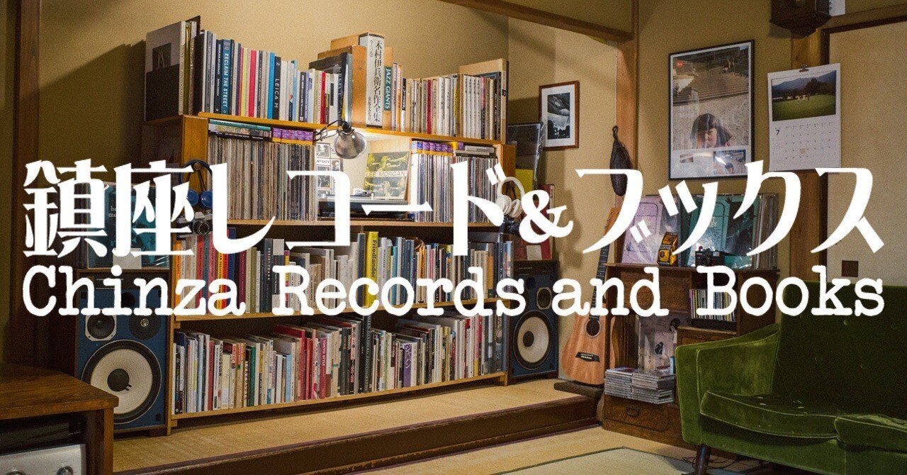 鎮座ブックスから本棚整理｜Shin Noguchi