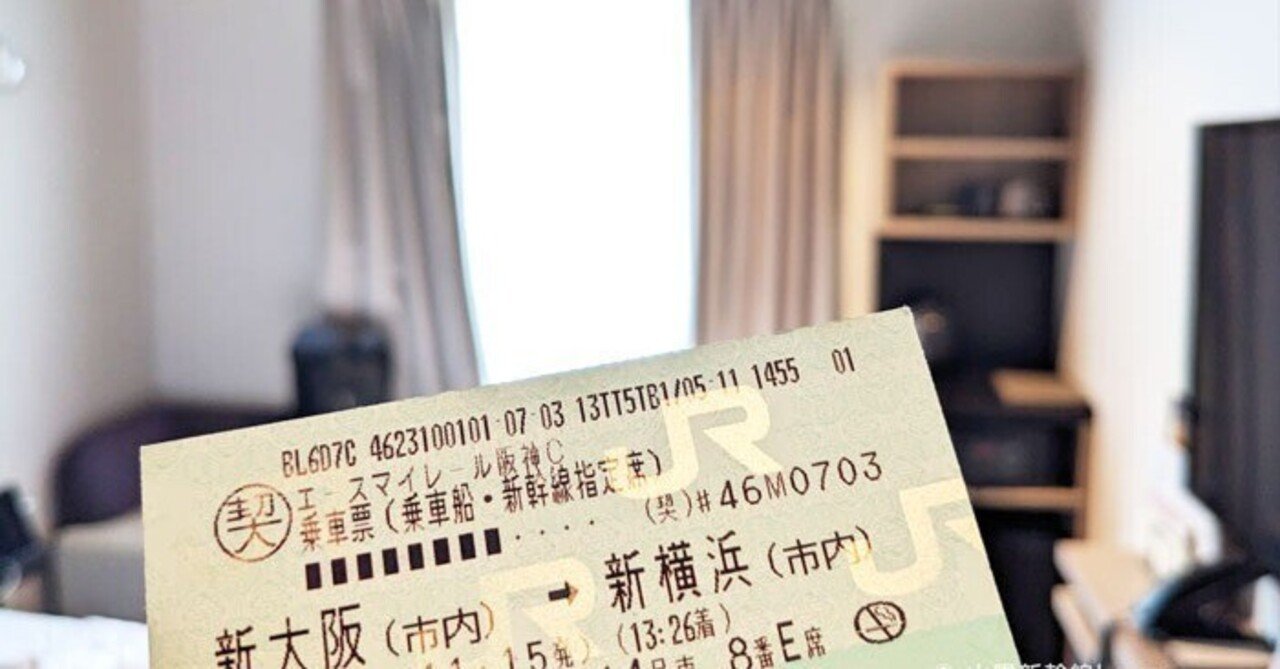 新横浜-新大阪）安い日帰り！往復23,400円〜 格安新幹線ガイド｜新幹線