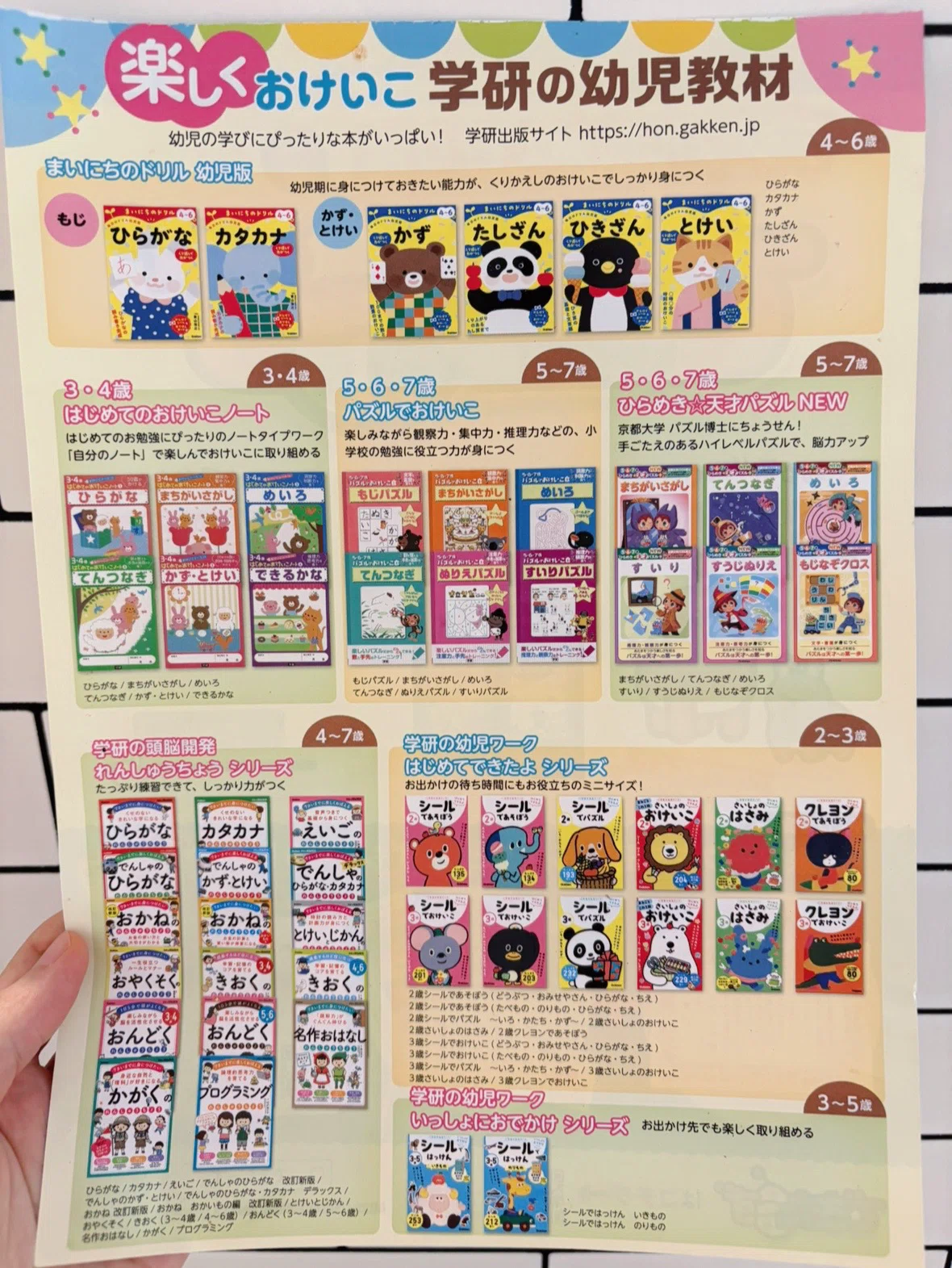 2,3歳の幼児ドリル比較。好みに合わせた選択必須。｜清宮ゆうか｜年子