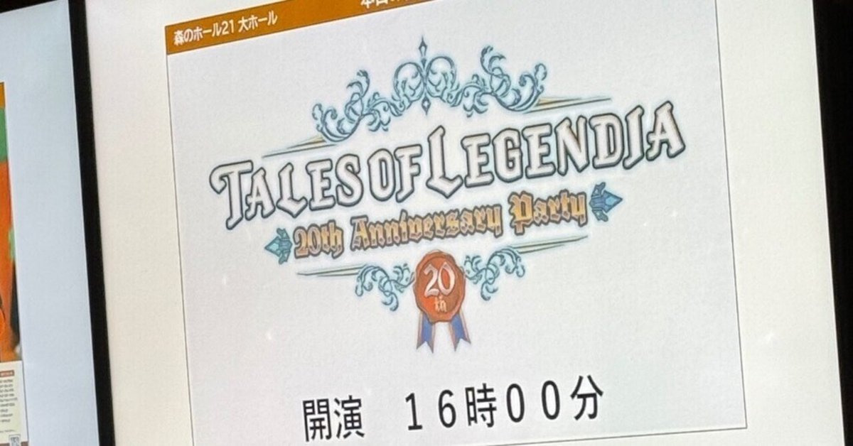 テイルズオブレジェンディア 20周年イベント 特典台本 テイルズオブレジェンディア 20周年イベント 特典台本 テイルズ