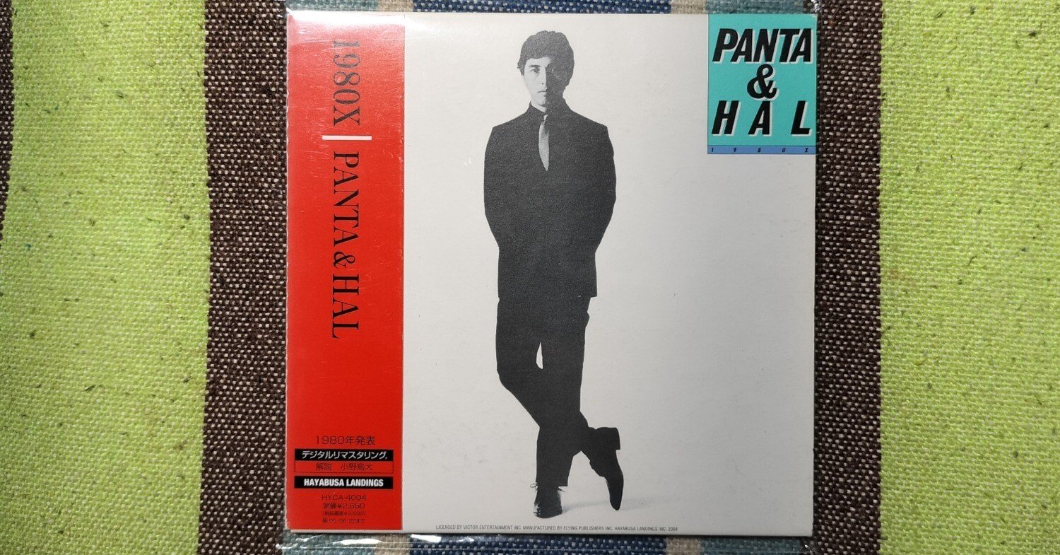 今日の一枚〜PANTA＆HAL『1980X』｜スガイヒロシa.k.aSugar