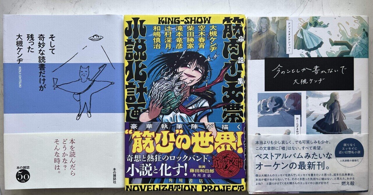 おはようございます。暑いのでオーケン本でも読んでのんびりして