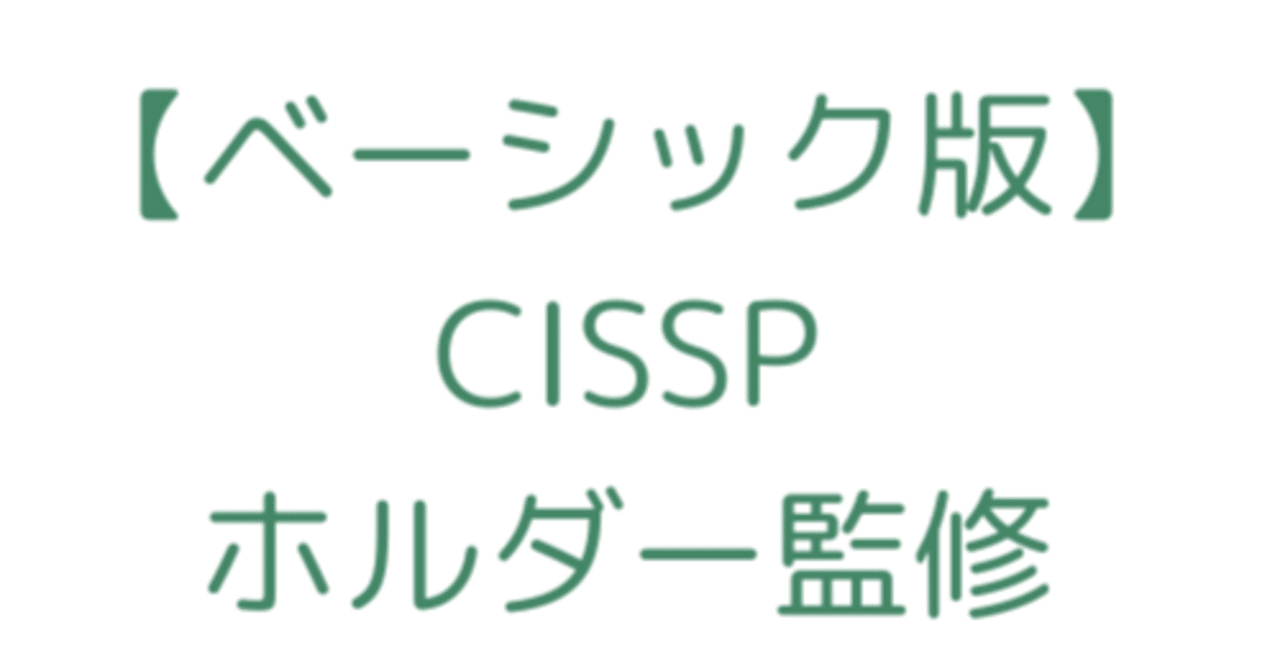 【週末特価】【完全版】CISSP試験対策ノート Vol. 0, 1, 2, 3 CISSP公式問題集 | マイク・チャップル, デイビッド・ザイドル
