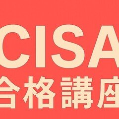 ベーシック版【2026/1更新】CISA試験対策｜500問＆詳細解説付き問題集