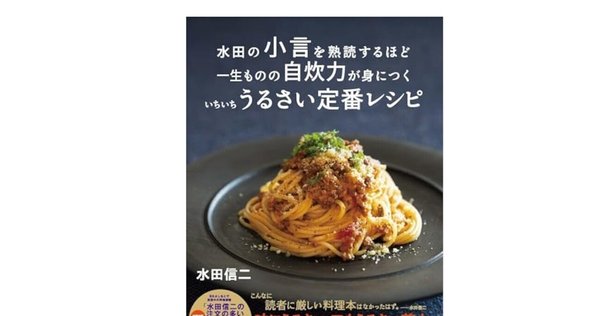 新刊「料理1日目」が発売されます！｜樋口直哉(TravelingFoodLab.)