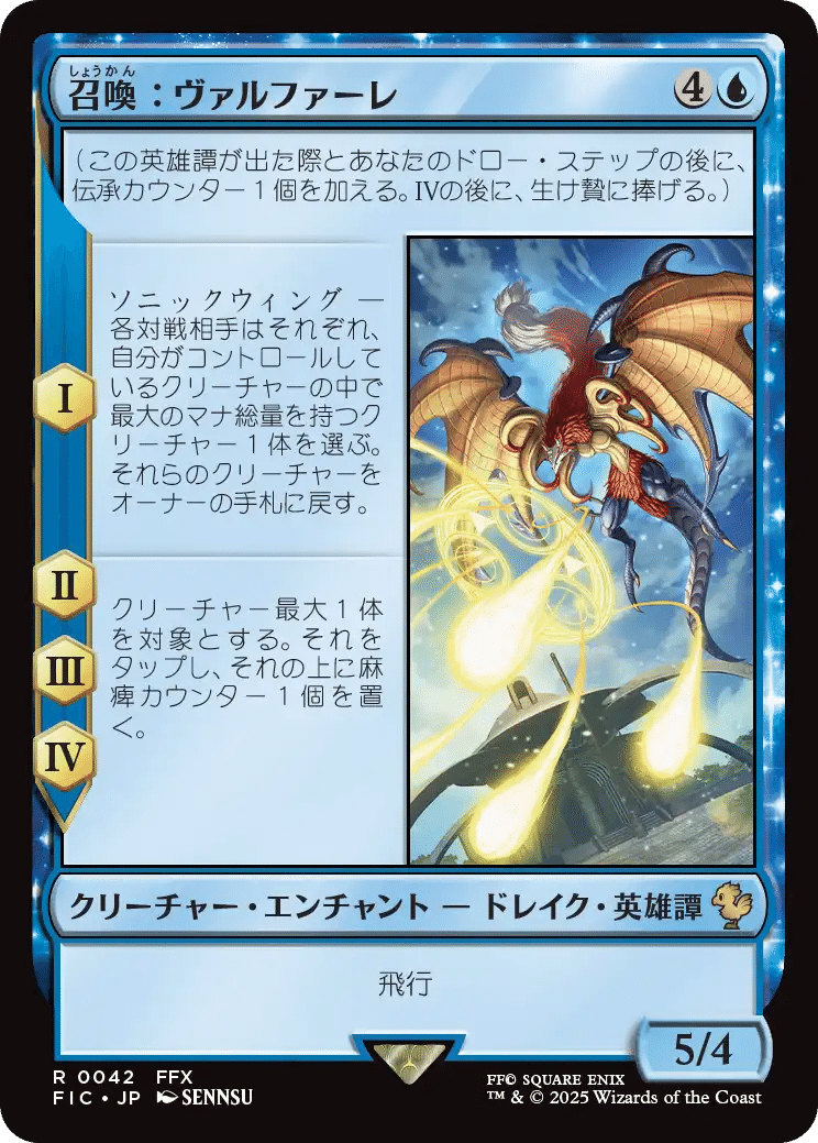 MTG 旅する商人、オオアカ屋　foil FF ファイナルファンタジー　拡張 Foil】(144)□拡張アート□《旅する商人、オオアカ屋/O'aka
