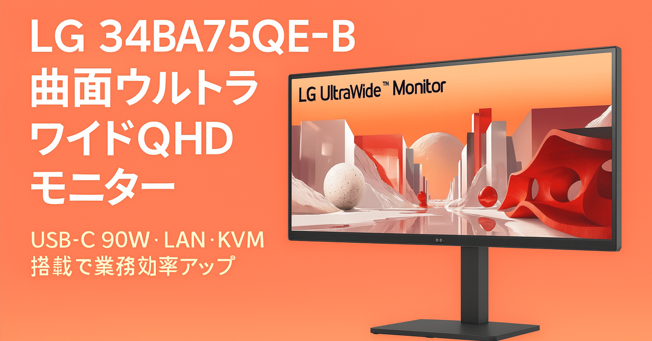 LG 曲面モニター 34WQ75C-B 公式】 LG 21:9 ウルトラワイドモニター - 34WQ75C-B | LG JP