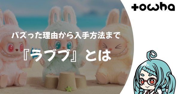 labubu タイ限定 タイでよく見るラブブ（LABUBU）について調べてみた｜Sabaai Dii