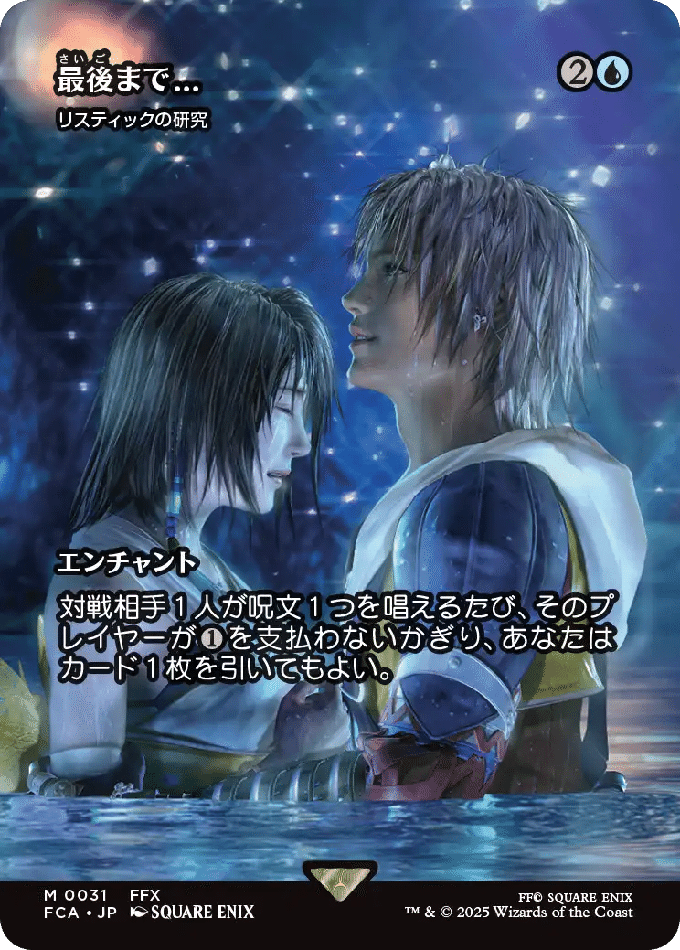 FFX をプレイしたmtgプレイヤーがコラボカードを振り返る 青編