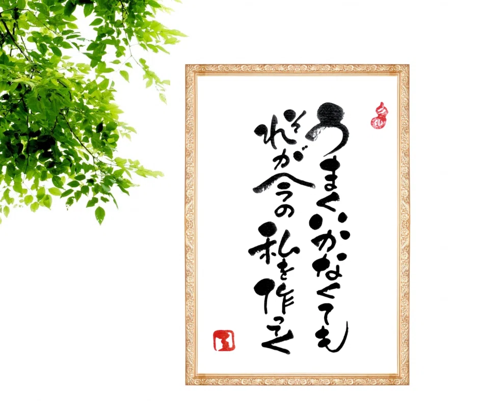筆文字アート作品⑤｜るみちゃん|50代趣味で始めた筆文字アートで副業